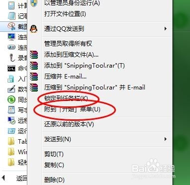 怎么使用win7旗舰版的截图