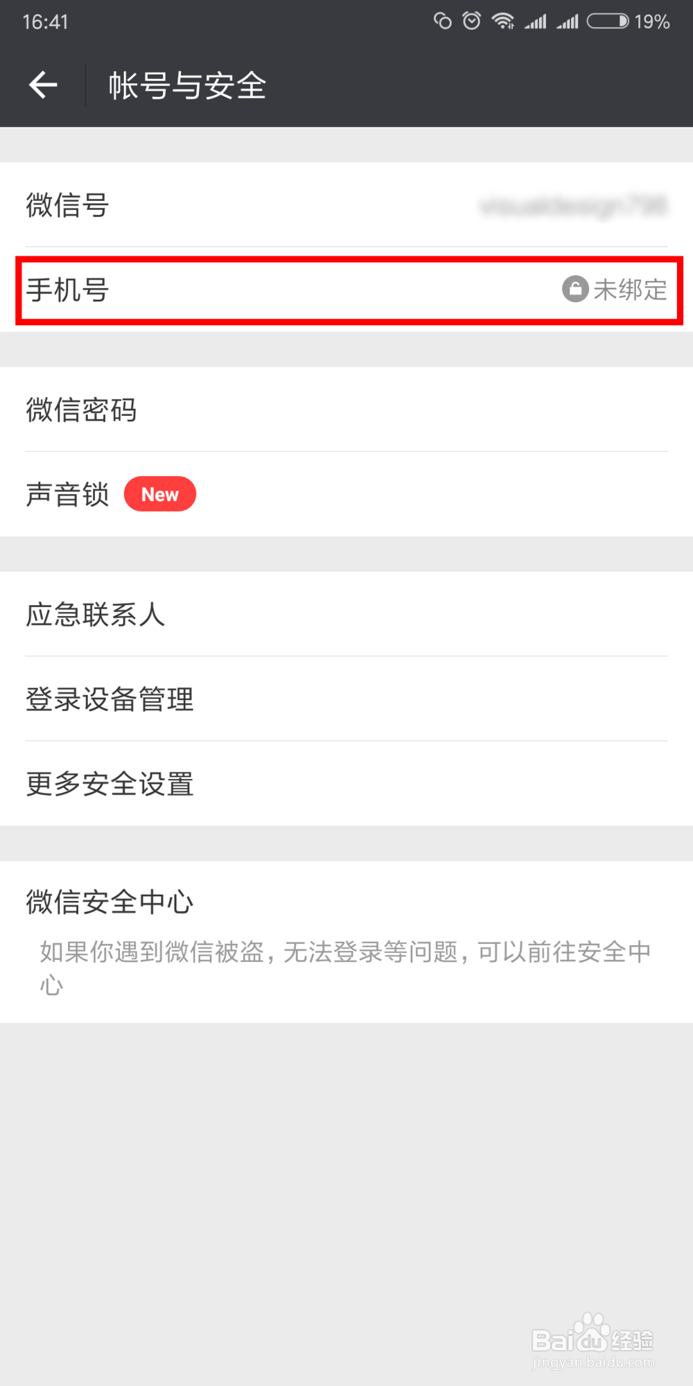 微信账号怎么修改密码？怎么绑定自己的手机号？