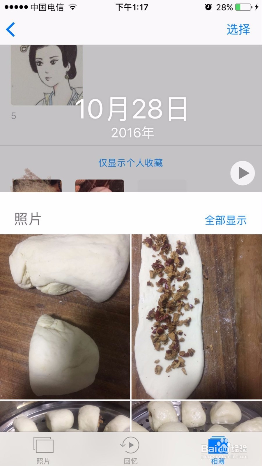 如何使用苹果手机照片中的新功能——人物