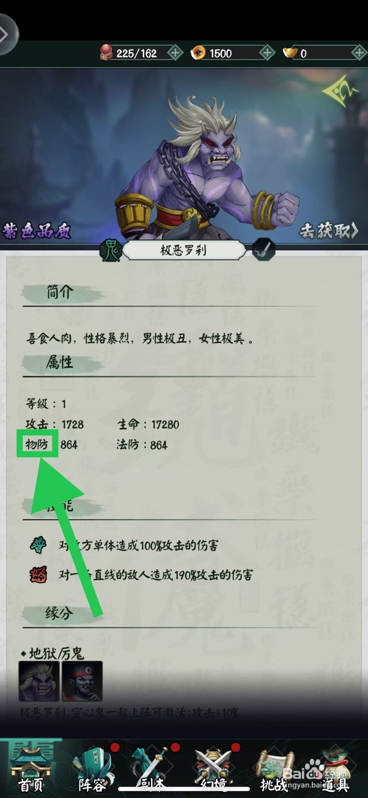 阴阳界怎么查看极恶罗刹的物防
