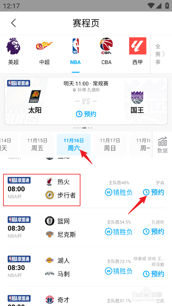 咪咕视频在哪预约观看NBA杯热火VS步行者