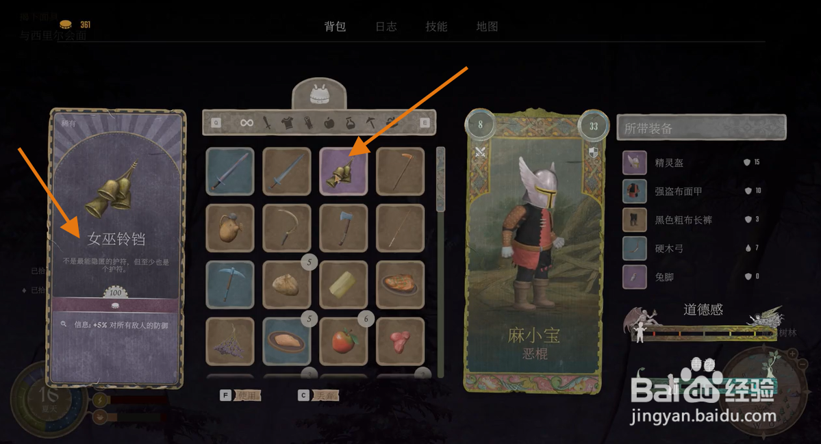 欢欣森活怎么使用女巫铃铛