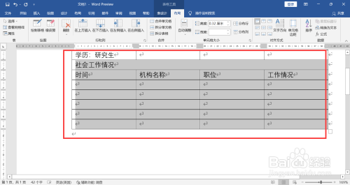 社会工作情况怎么填写 百度经验