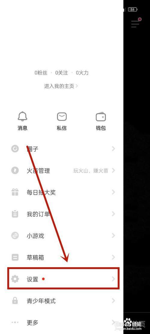 抖音火山版怎么解除拉黑