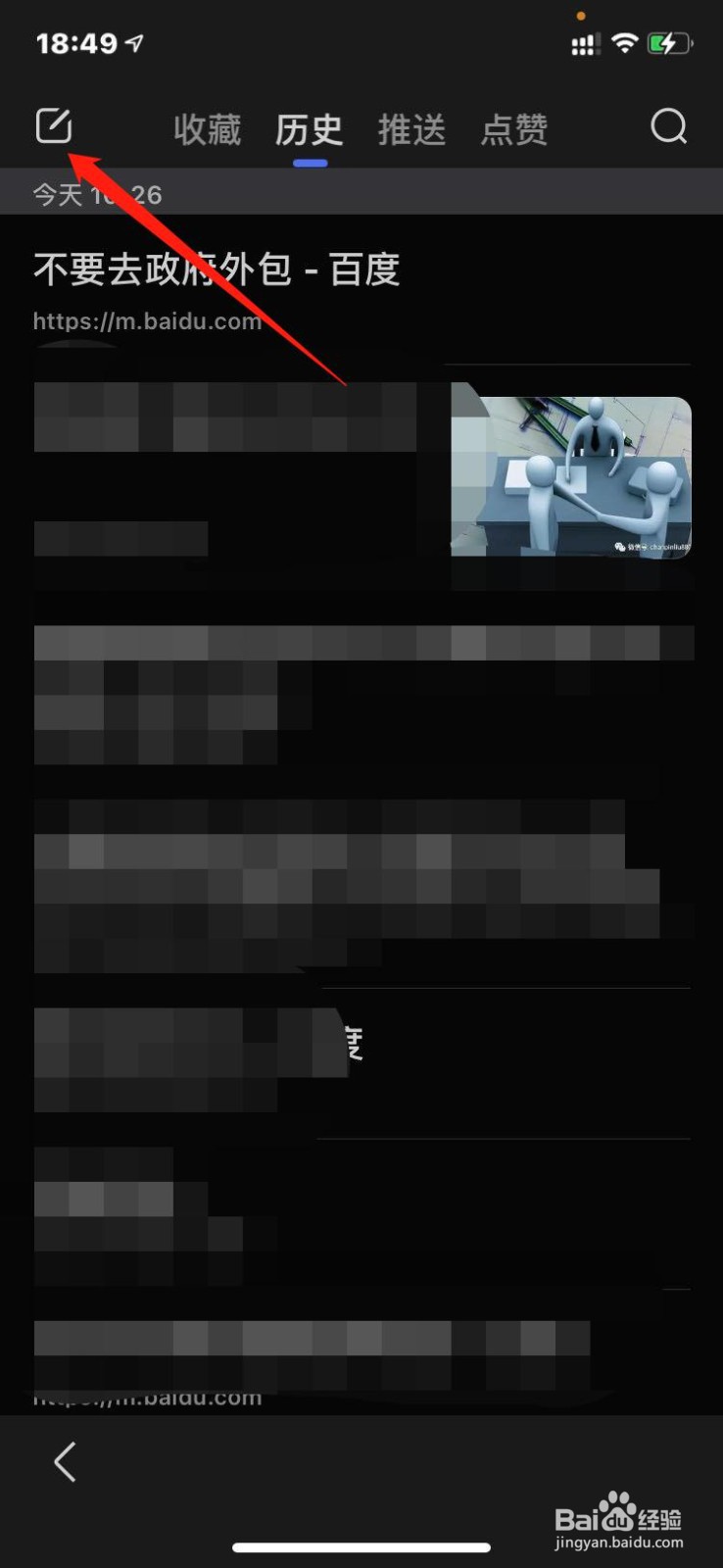 百度浏览器如何删除历史搜索页面