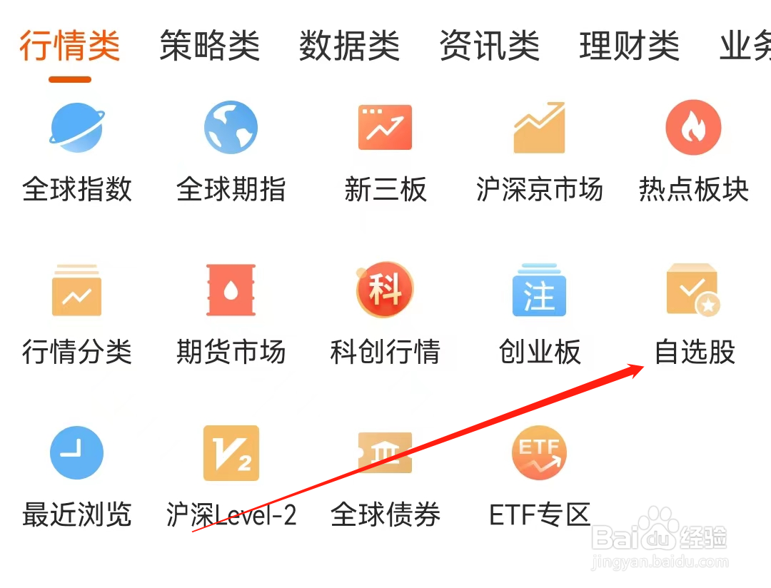 怎么查看东方财富的自选股