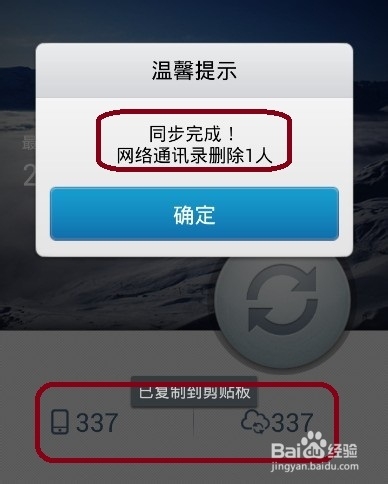 如何用QQ同步助手备份手机通讯录