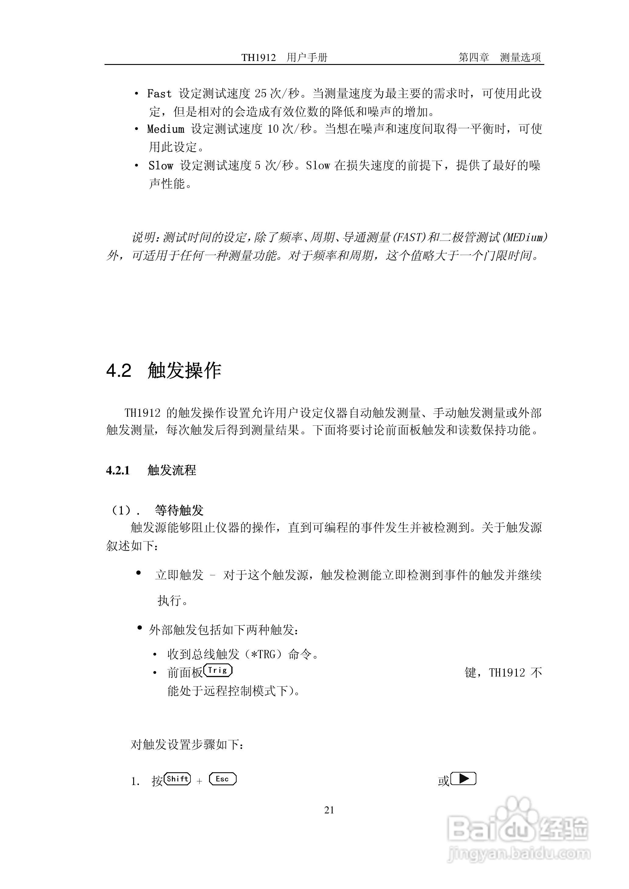 锦流源电子TH1912 TH1912A数字毫伏表说明书:[3]