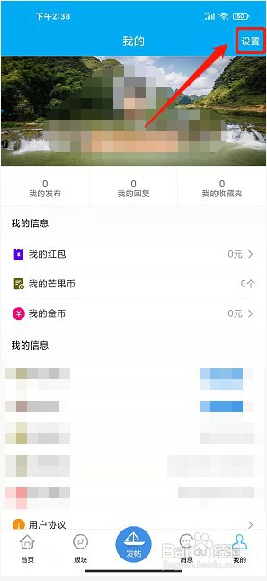 田东生活网app如何注销账号