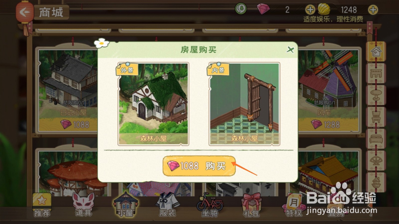 小森生活中哪里查看森林小屋类型