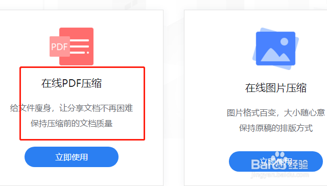 PDF在线压缩怎样实现