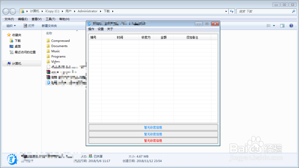 微信电脑版的怎么在电脑上开起收款语音提示?