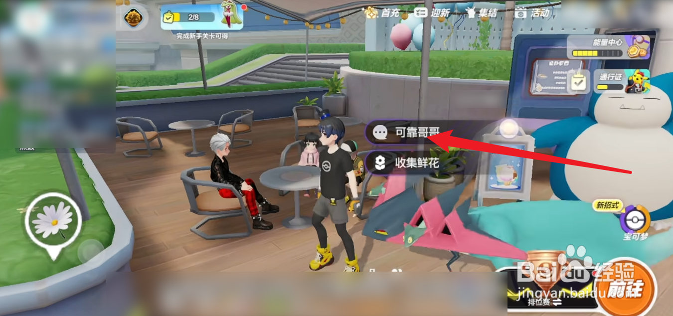 宝可梦大集结外卖店员在哪