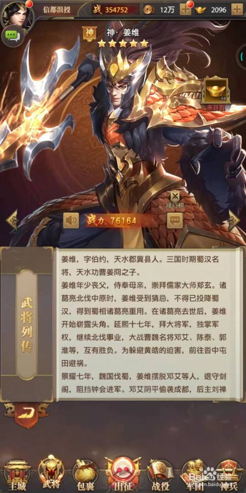 铁杆三国中神·姜维介绍