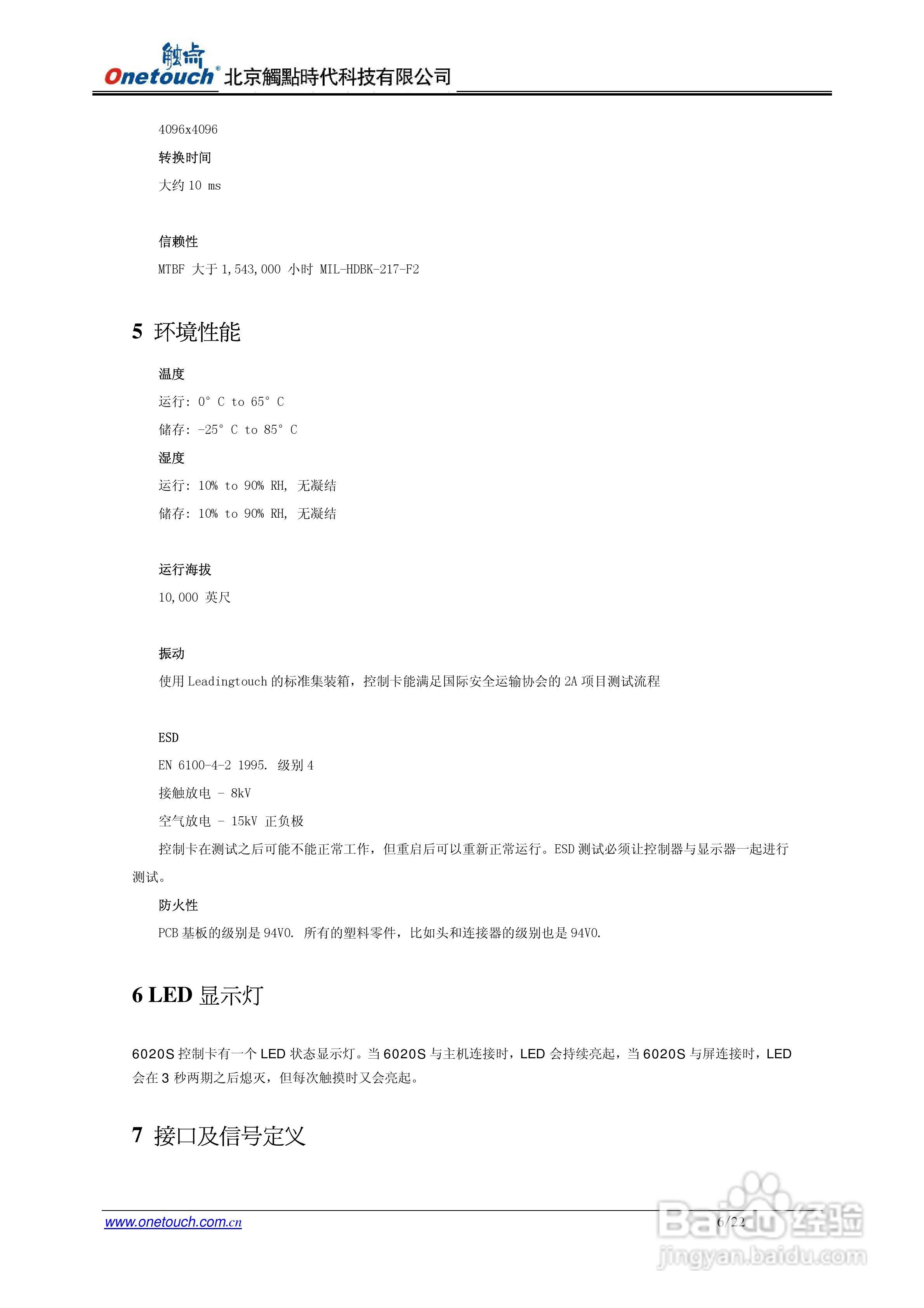 触点6020S控制器使用说明书:[1]