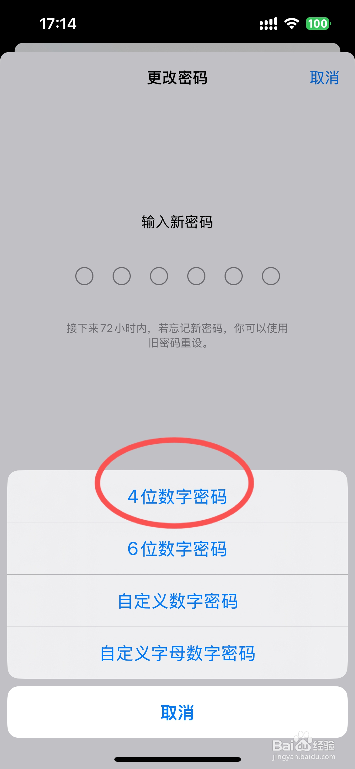 苹果密码6位改4位在哪设置