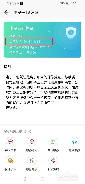 荣耀8x怎么看是不是新机?