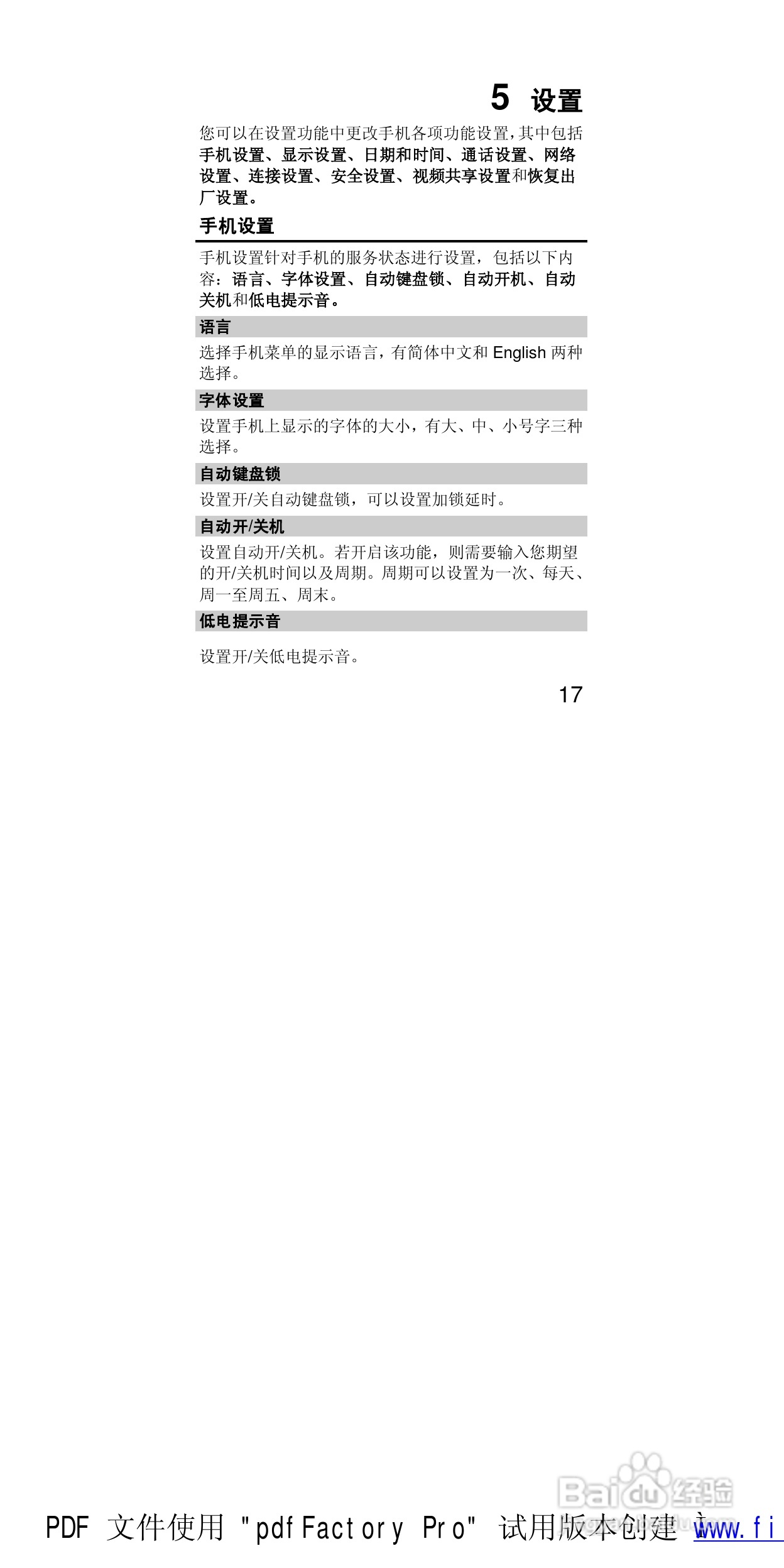 华为T552手机使用说明书:[3]