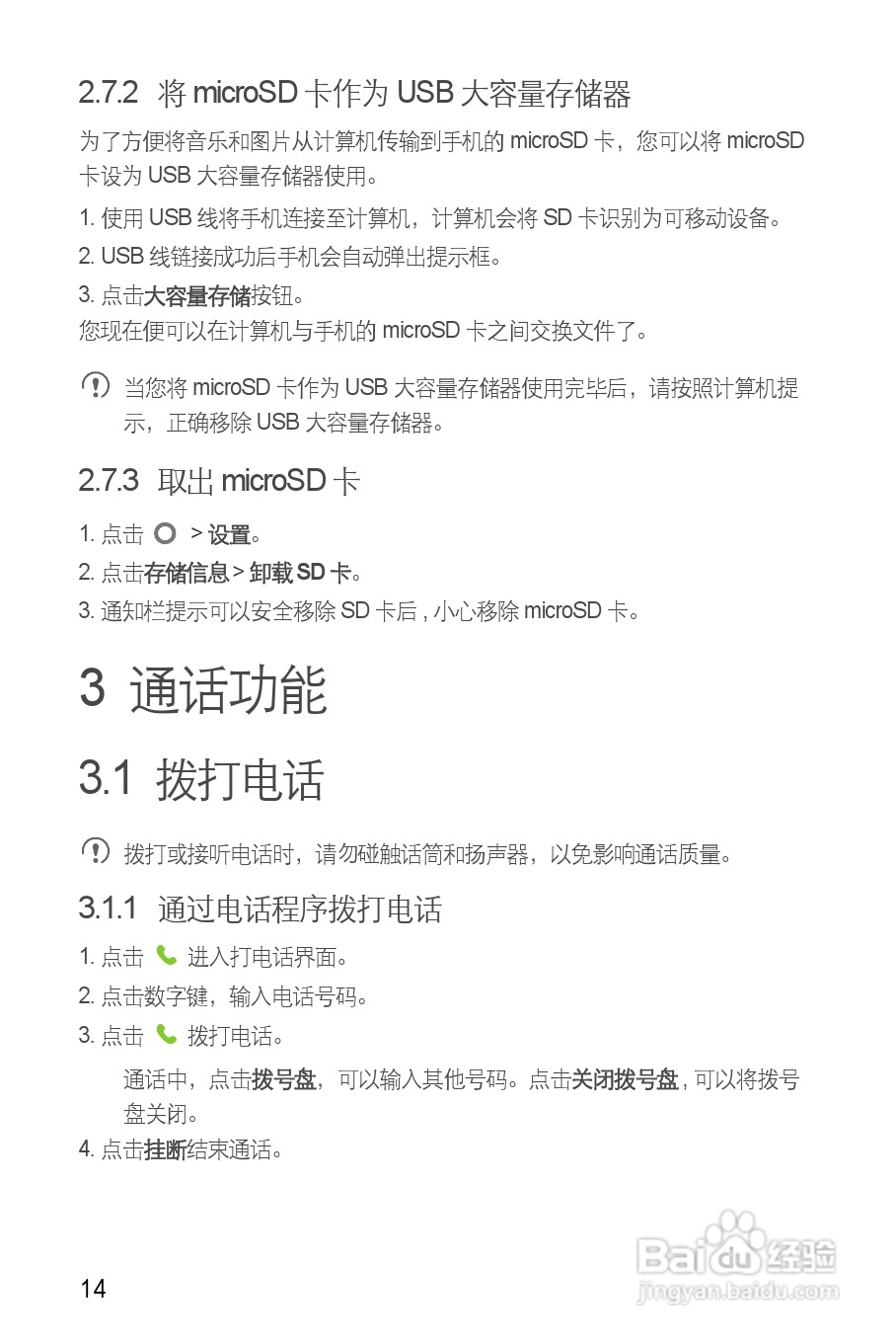 华为T8300手机使用说明书:[2]