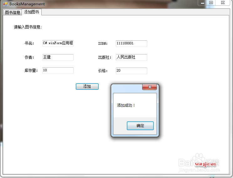 初步认识WinForm 窗体应用程序开发