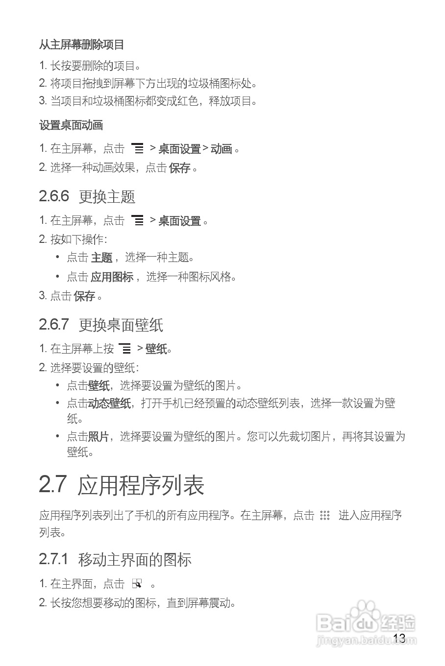 华为C8500S手机使用说明书:[2]