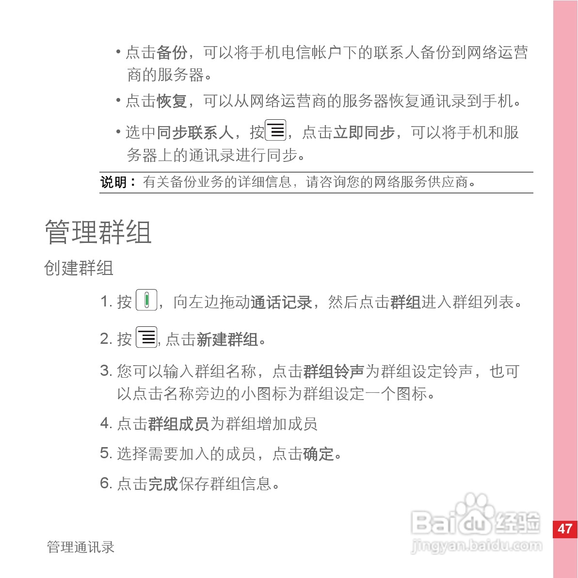 华为C8500手机使用说明书:[6]