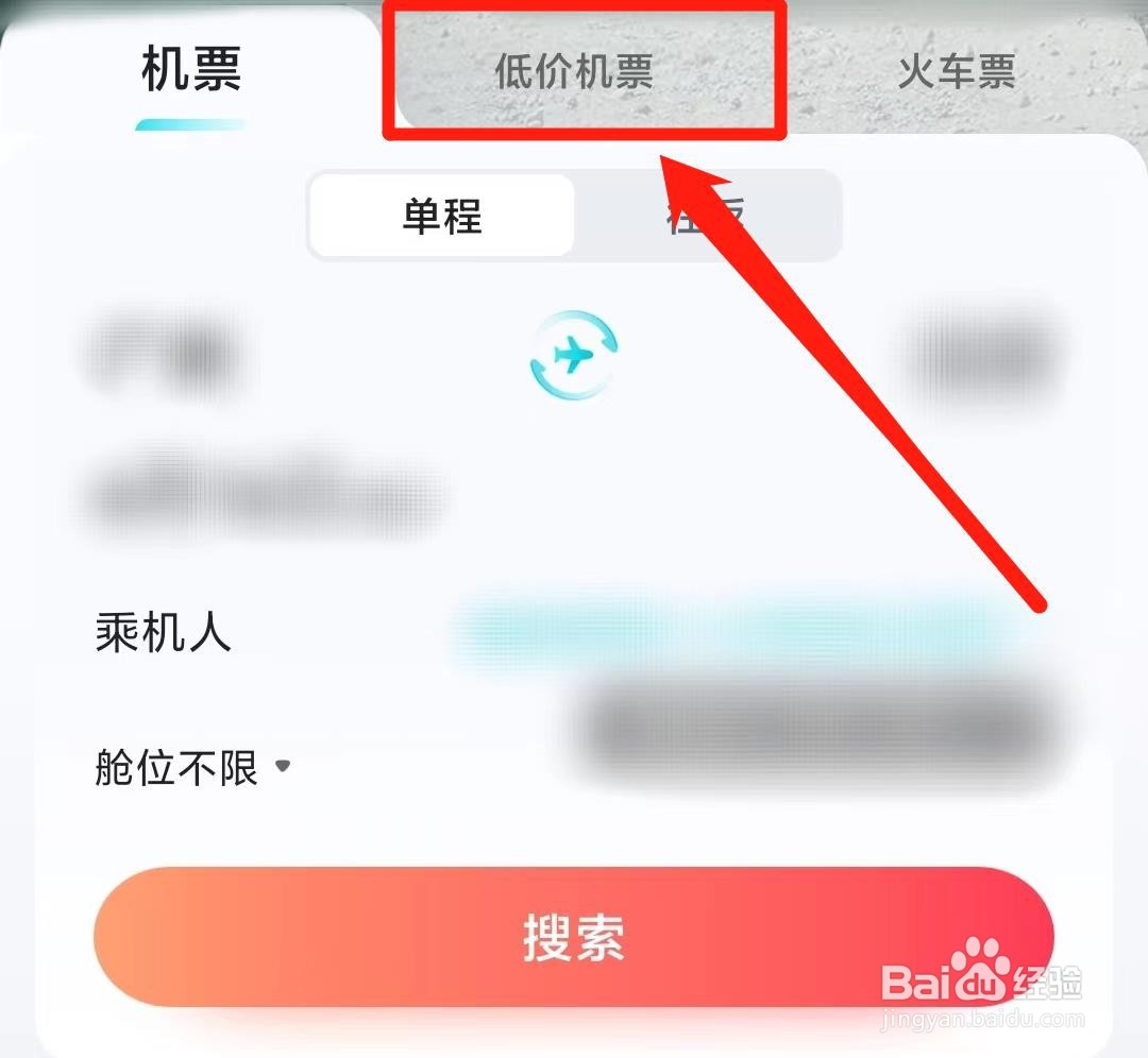 如何买到最便宜的机票