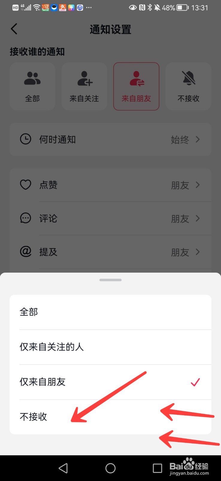 抖音如何设置不接收点赞消息