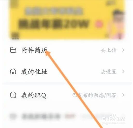 智联招聘如何上传附件简历