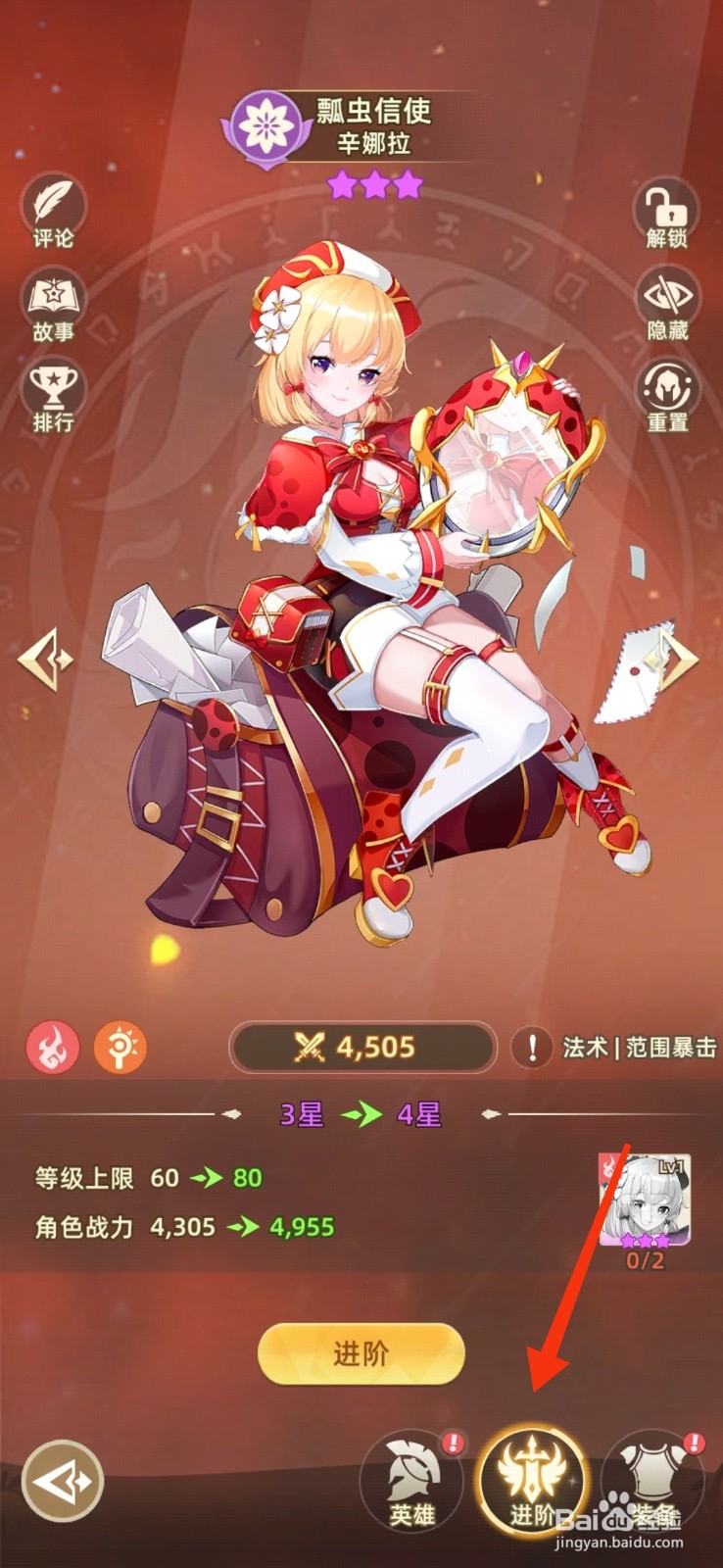 万灵幻想如何【给辛娜拉进阶】