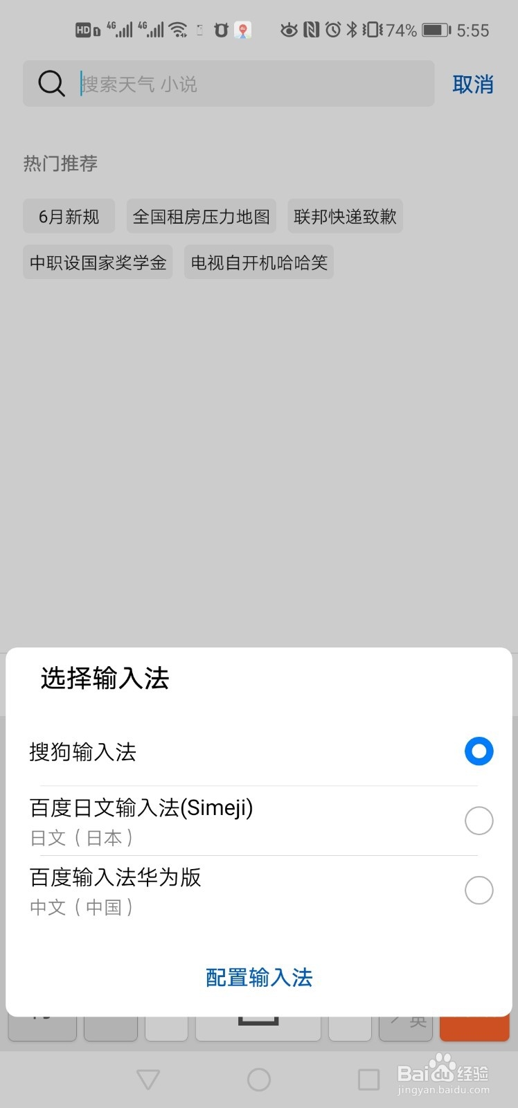 荣耀V20如何快速切换输入法