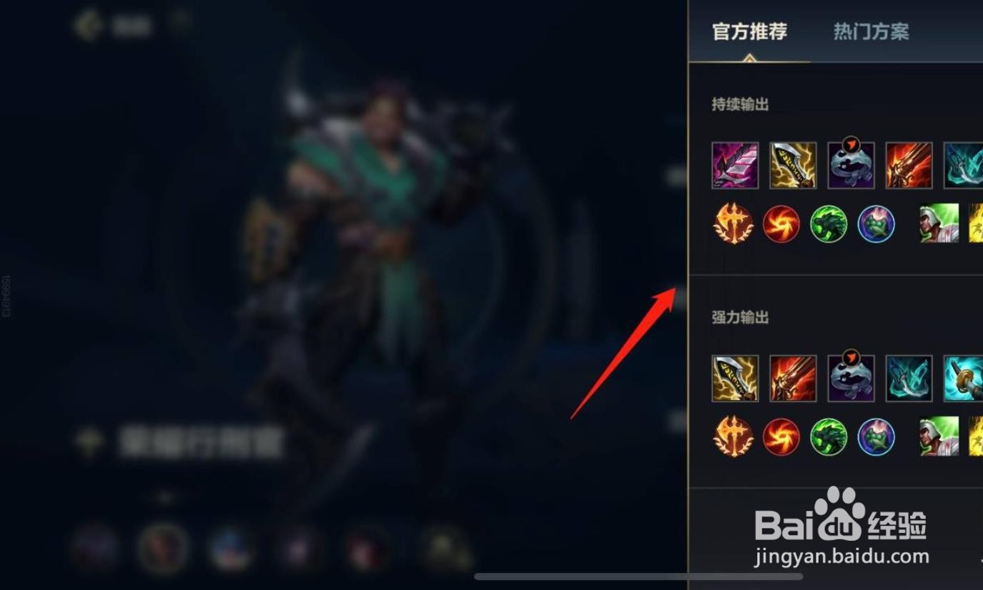 lol手游德莱文出装是什么？