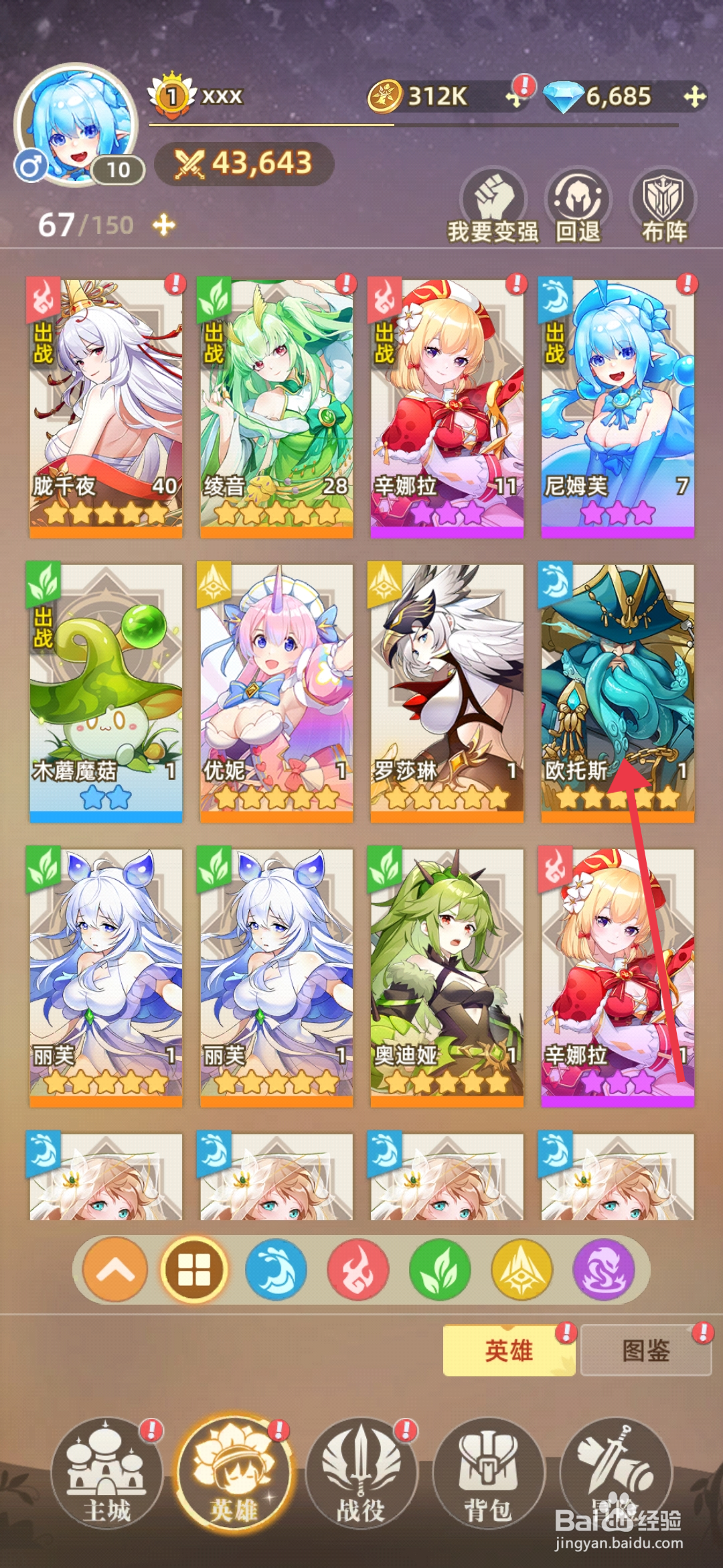 万灵幻想【升级欧托斯】的方法