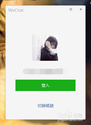 微信电脑版如何更改语言为繁体简体中文或者英语