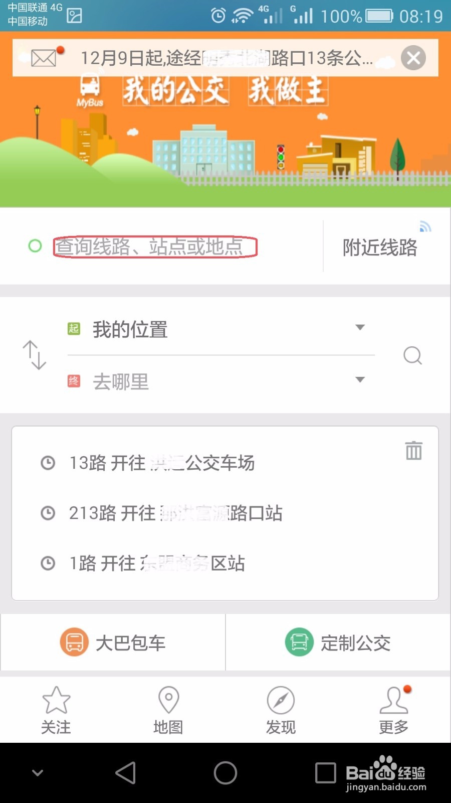 怎样查询公交车的实时位置