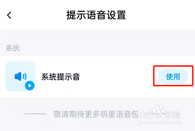 百度网盘怎么设置语音提醒功能