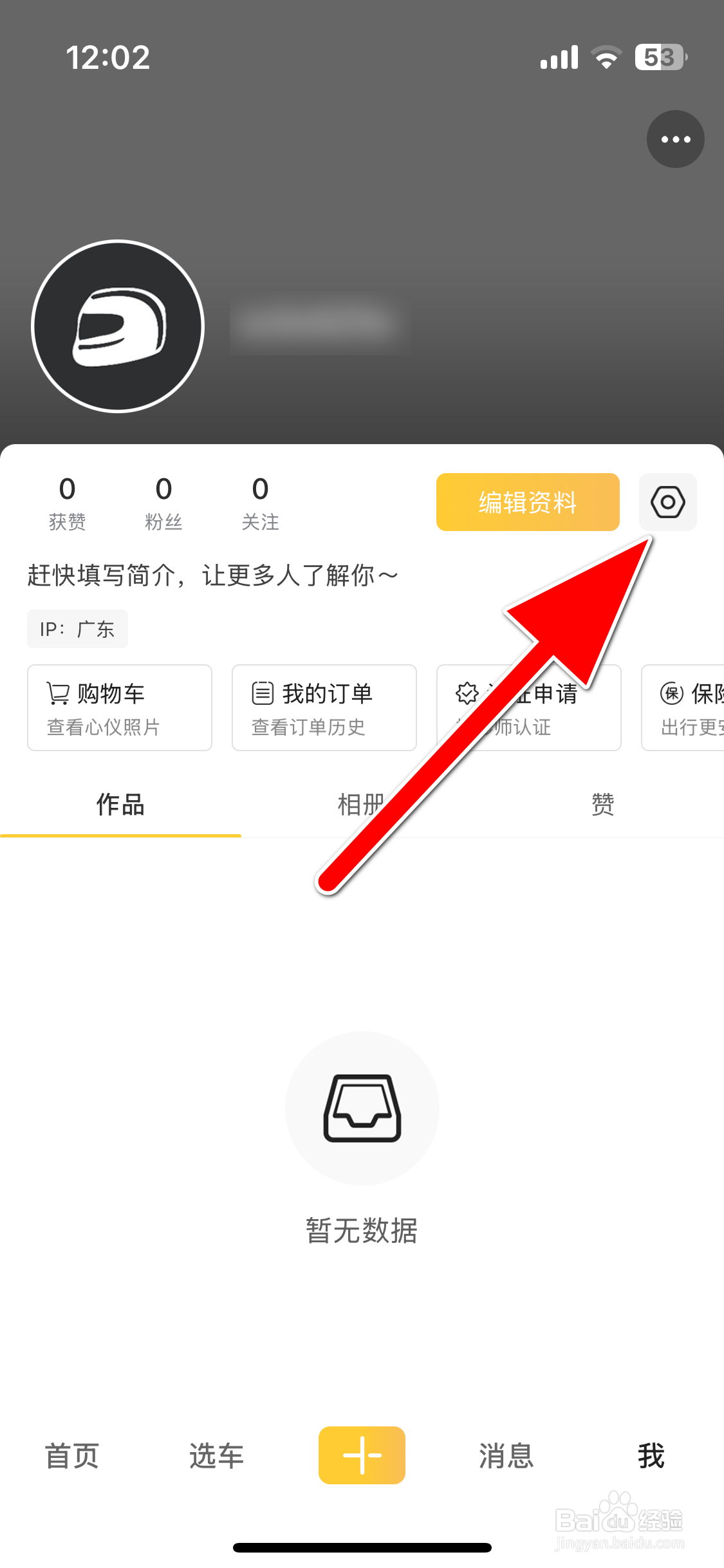 速痕怎么更换绑定手机号