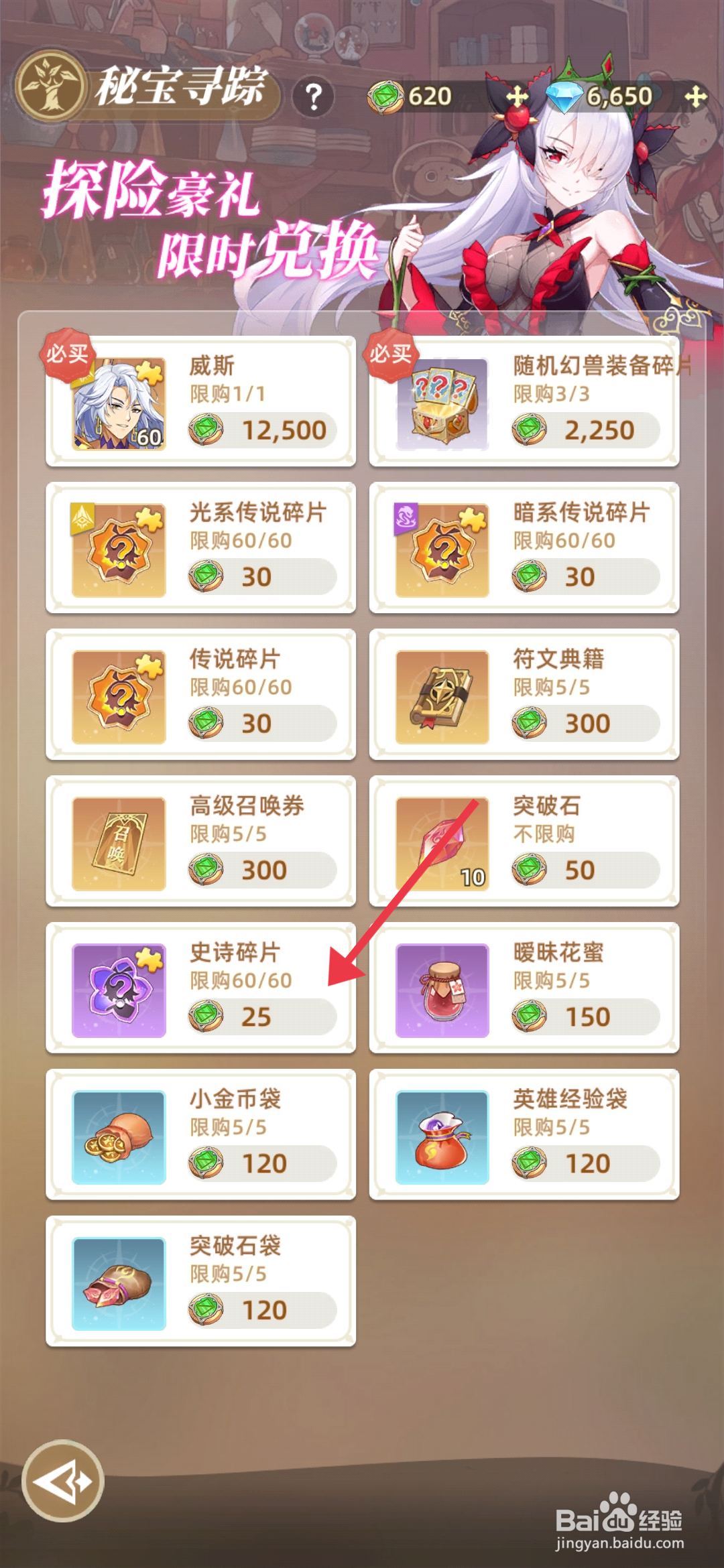 万灵幻想如何【购买史诗碎片】