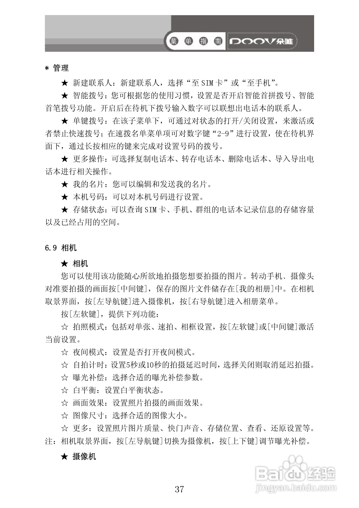 朵唯手机S689说明书:[5]