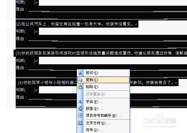 WOrd中如何去掉顽固的文字背景