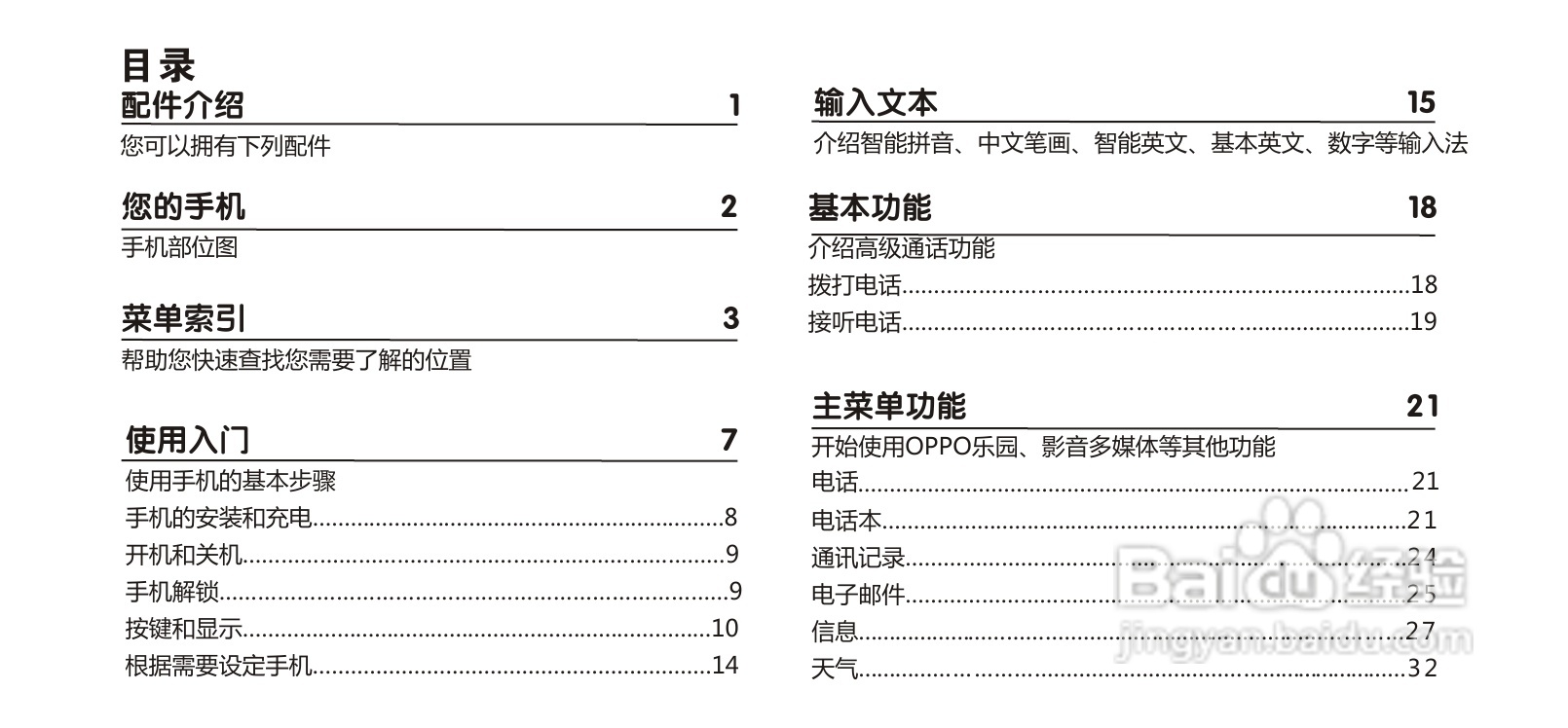 OPPO 手机A613说明书:[1]