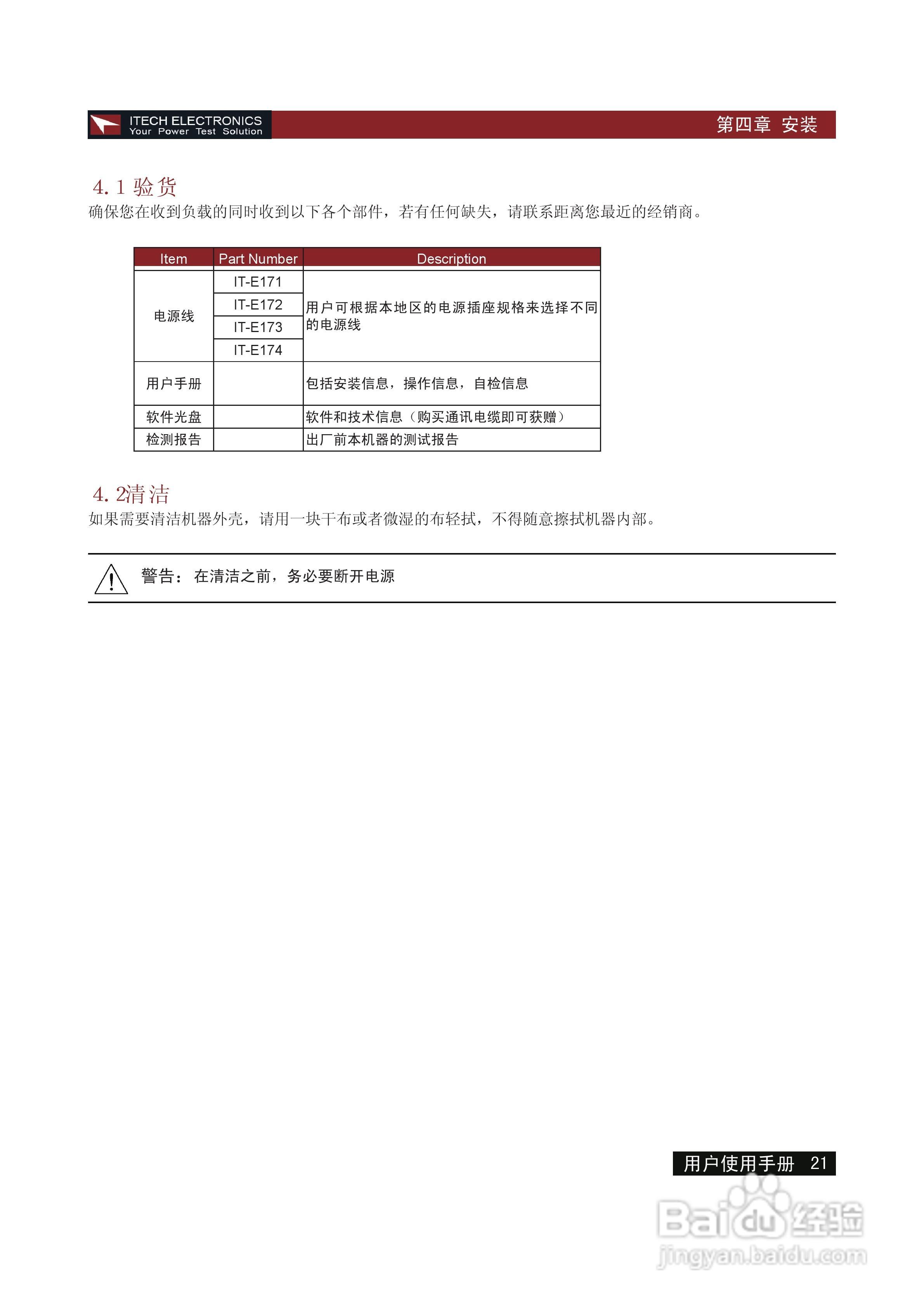 艾德克斯IT8513B电子负载说明书:[3]