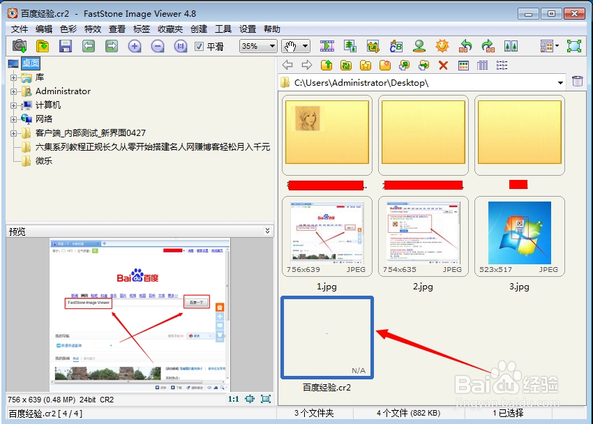 CR2格式怎么转换成JPG格式