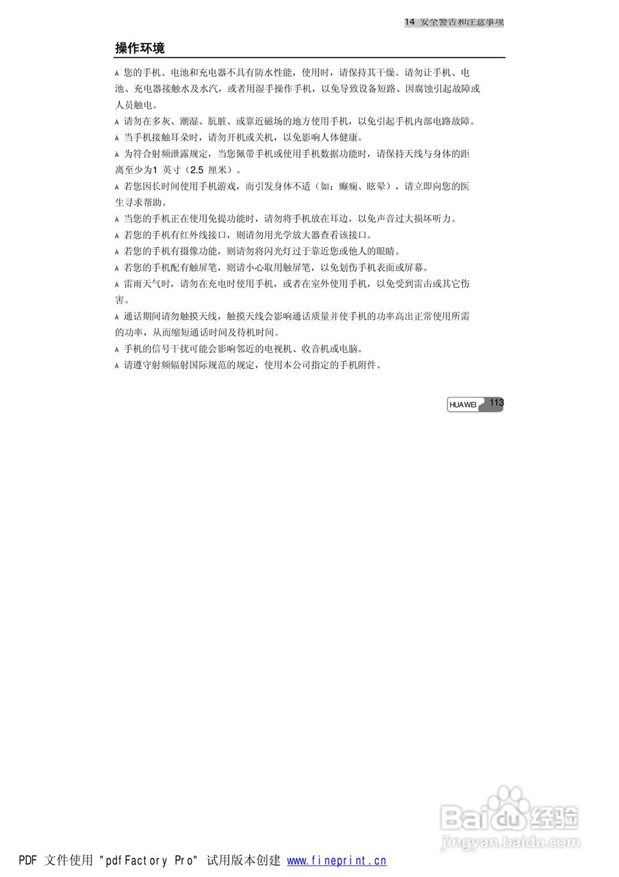 华为S660手机使用说明书:[13]