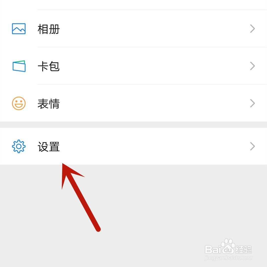 微信怎么开启NFC功能