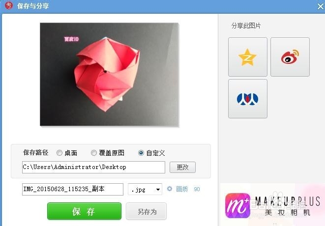 如何用美图秀秀给图片加水印