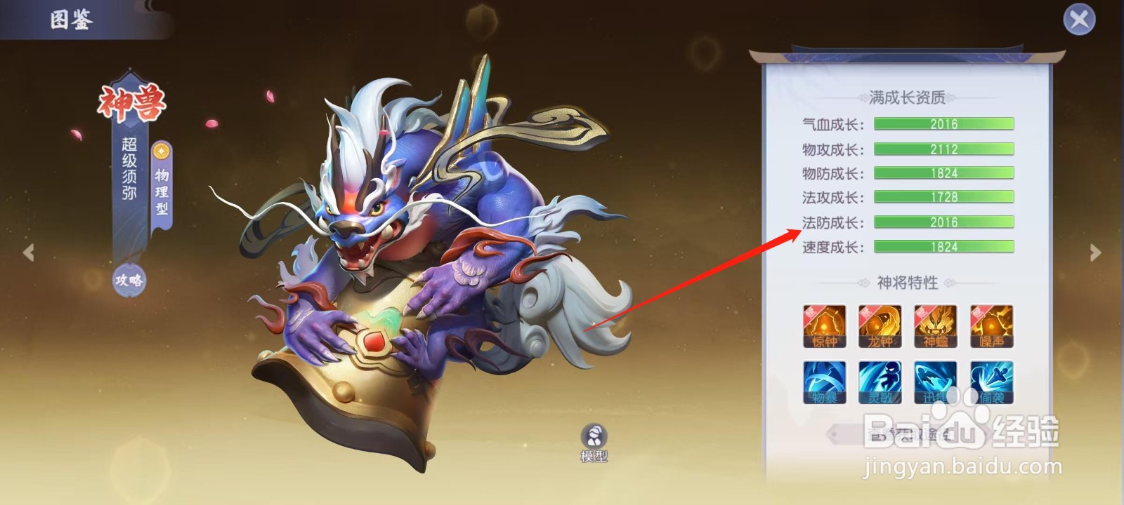 少年仙界传怎样查看超级须弥的法防成长