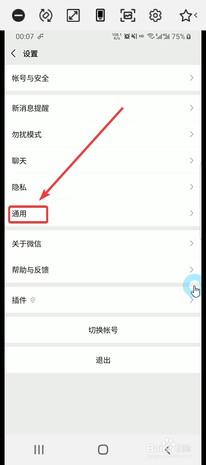 新版微信怎么开启和关闭腾讯新闻