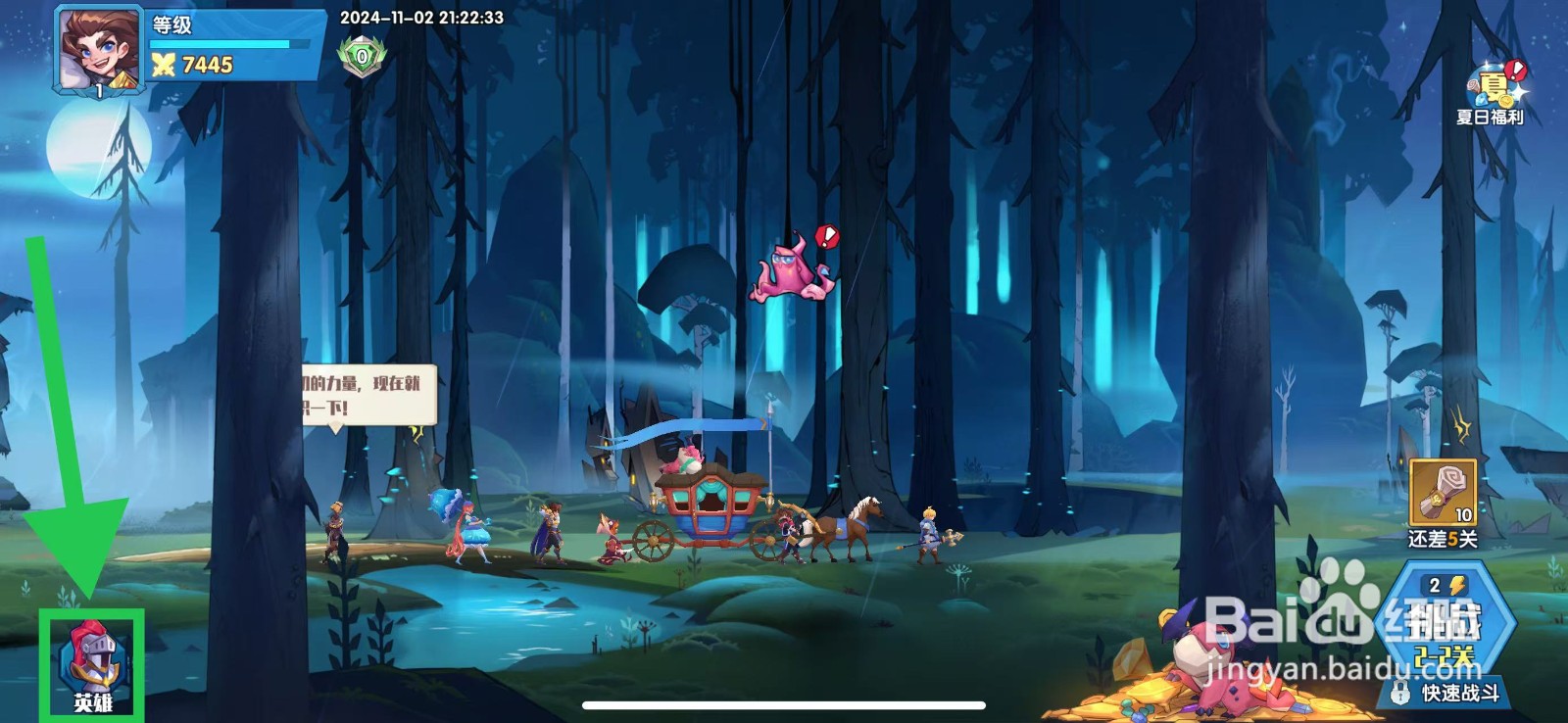 奇缘之旅怎么查看贝希莫特的生命