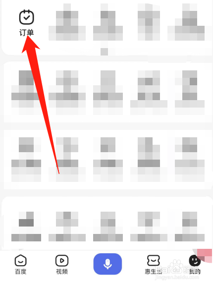 百度订单在哪里投诉